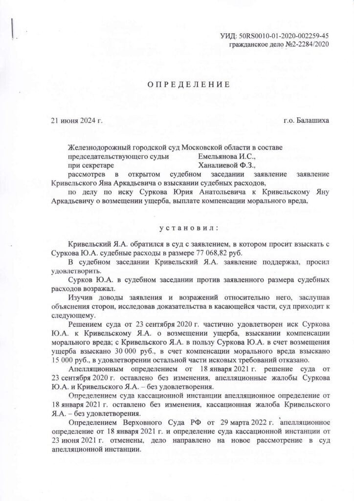 Opredelenie Ot 21.06.2024 Na 5l.pdf 1 1 1