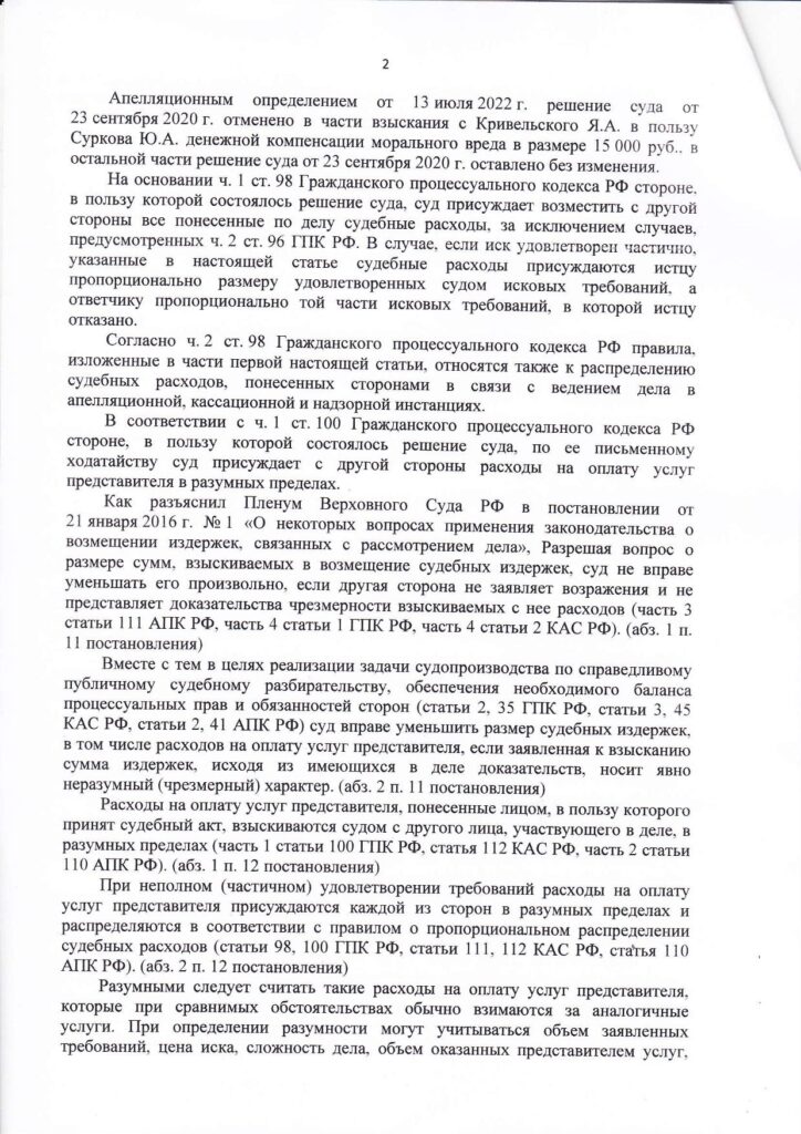 Opredelenie Ot 21.06.2024 Na 5l.pdf 1 2