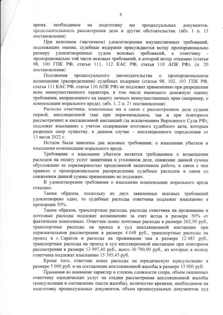 Opredelenie Ot 21.06.2024 Na 5l.pdf 1 3