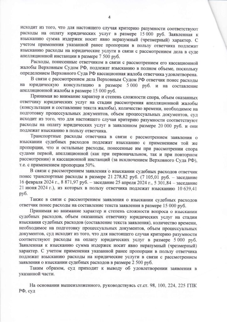 Opredelenie Ot 21.06.2024 Na 5l.pdf 1 4