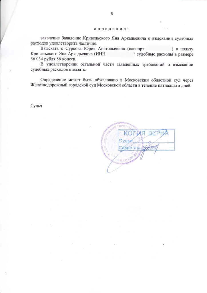 Opredelenie Ot 21.06.2024 Na 5l.pdf 1 5